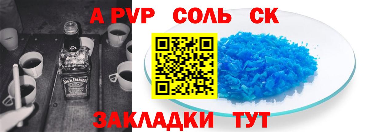 Комсомольск-на-Амуре  A-PVP Crystall  Вход с VPN  A-PVP крисы CK  APVP  даркнет сайт  А ПВП кристаллы 