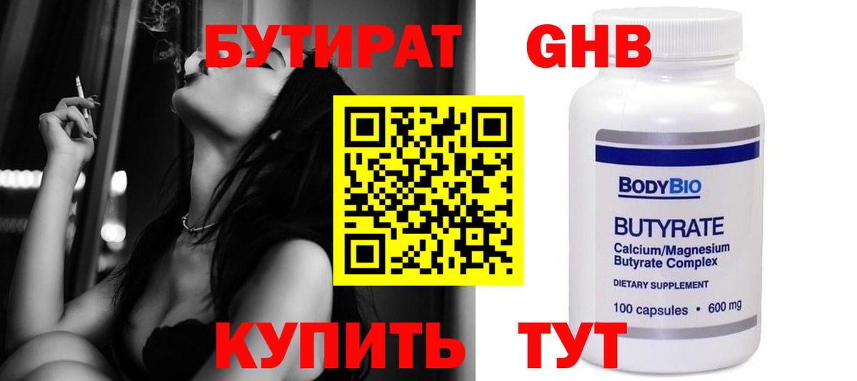 БУТИРАТ 99% Комсомольск-на-Амуре