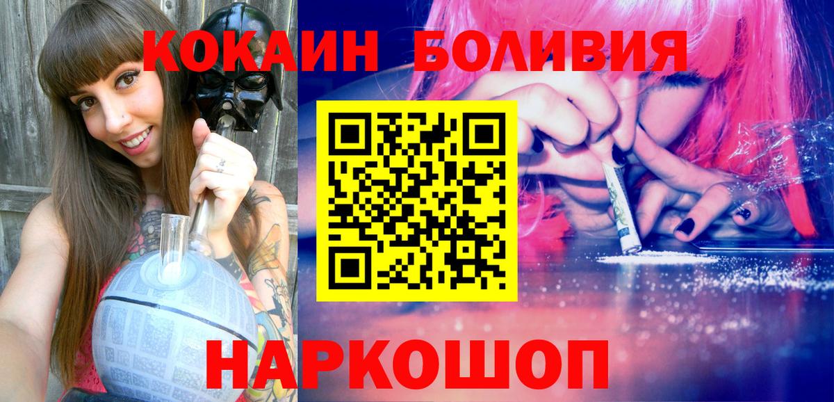 Комсомольск-на-Амуре  Cocaine Колумбийский  Вход с VPN  Cocaine Fish Scale 