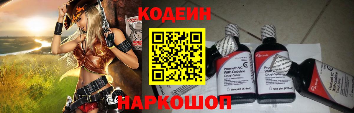 Кодеиновый сироп Lean Purple Drank  Вход с VPN  Комсомольск-на-Амуре  Кодеин напиток Lean (лин) 