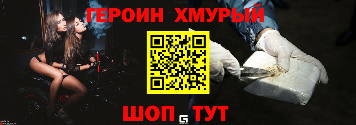 Героин Heroin  Героин  Комсомольск-на-Амуре  Вход с VPN 