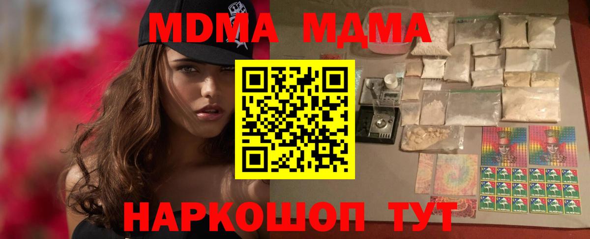 МДМА crystal  Вход с VPN  MDMA  Комсомольск-на-Амуре  MDMA crystal 